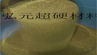 金剛石微粉使用前檢測的重要性  弘元超硬材料