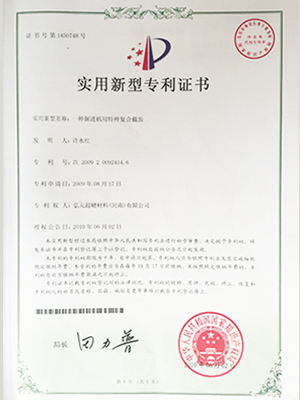 弘元：一種掘進(jìn)機(jī)用特種復(fù)合齒輪專利證書