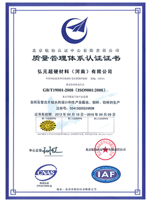 弘元：質(zhì)量管理體系認(rèn)證證書